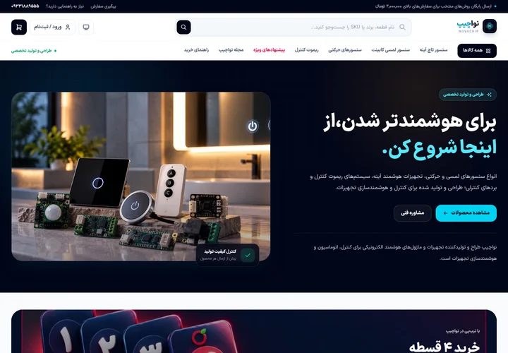 نمای صفحه اصلی نواچیپ